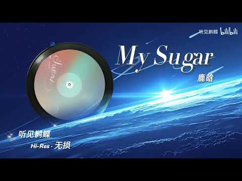 [Audio] [My Sugar] 鹿晗 LuHan