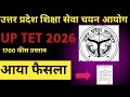 🔥UP TET 2026🔥 फीस प्रस्ताव पर आया फैसला/UP TET 2026 अपडेट 📢💯✅