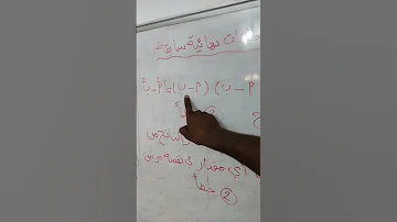 رياضيات الصف التاسع جزء من أسىئلة الإمتحانات النهائية أستاذ الرياصيات نور الوداوي 
