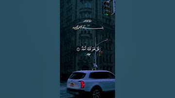 قل هو الله أحد… سورة الإخلاص♡| #قرآن #تلاوة_خاشعة #سعد_الغامدي #راحة_نفسية #تابعوني #اكسبلور #لايك