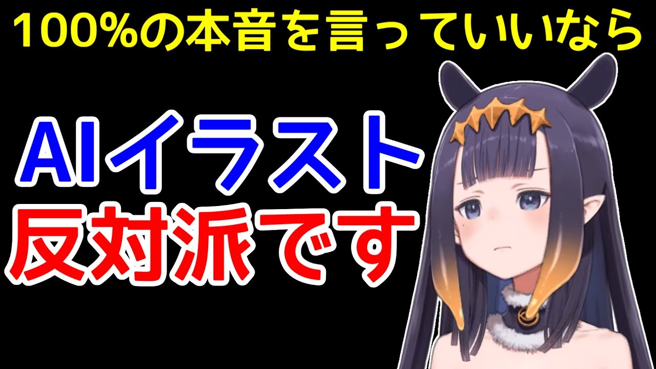 現状ののaiイラストには問題点があると話すイナ Youtube