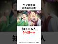 【薬屋のひとりごと】猫猫とヤブ医者の関係性って... #猫猫 #薬屋のひとりごと #アニメ