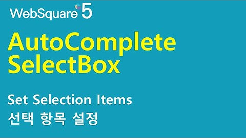 AutoComplete_GridView - ItemSet & chooseOption & chooseOptionLabel | WebSquare5 - Quick Guide