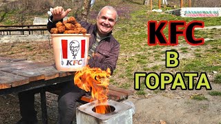 видео: KFC - пържено пиле по рецепта на полковник Сандърс! Баща и син ядат бърза храна сред природата! картинка: KFC - пържено пиле по рецепта на полковник Сандърс! Баща и син ядат бърза храна сред природата!