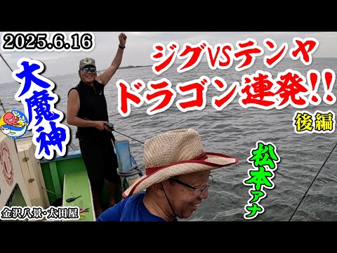Dragon Shootout] The Great Demon Sasaki vs. Matsumoto Hideo