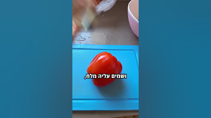 שתפו חברים שחייבים לדעת את זה
