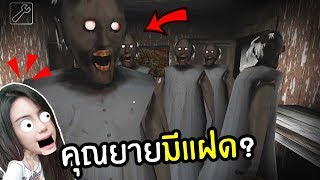 Granny Clone Army! Mod | พี่เมย์ DevilMeiji