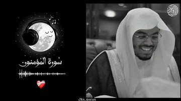 راحة نفسية 🎧💜 | سورة المؤمنون بصوت القارئ الشيخ ياسر الدوسري ❤️ تلاوة تقشعر لها الأبدان 🤍🌸