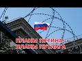 ПЛАНЫ ПУТИНА – ПЛАНЫ ПУТЛАГА