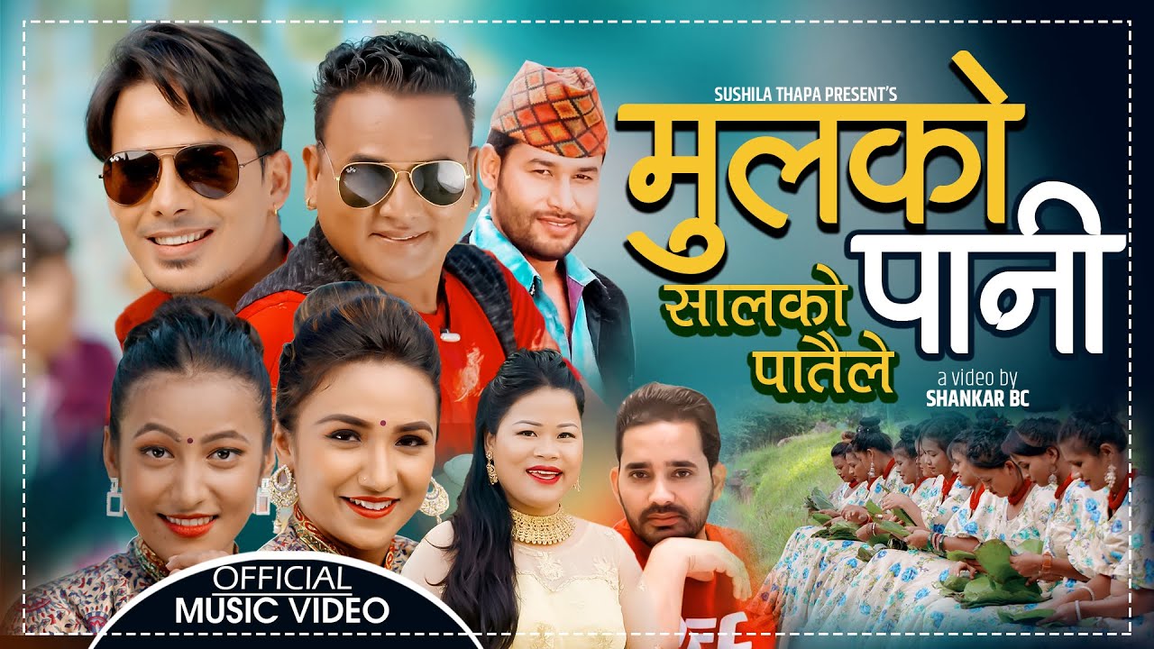 New Lok Dohori Song 2077  Mulko Pani by Kulendra Bk  Sushila Thapa FtShankar  Rubina  Arjun