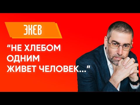 ✡ Ицхак Пинтосевич | Экев. "Не хлебом одним живет человек..." Урок за установление мира