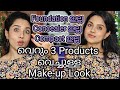Make-up Look with just 3 Products/ No Foundation,No Concealer & No Compact Powder/ PurPle KohL Megha
