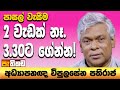 pathikada|eng