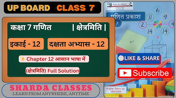 Up board class 7 math chapter 12 क्षेत्रमिति दक्षता अभ्यास | Class 7 Math Chapter 12 Dakshta Abhyas