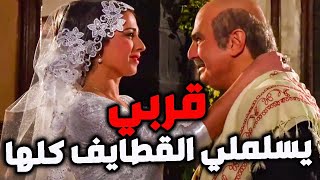 ليلة دخلة أبو عصام على الممرضة الفرنسية سوسح عقلو من عودها الممشوق يسلملي القطايف كلها