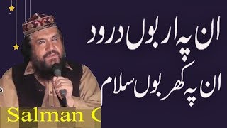 Syed Salman Gilani Beautiful New Heart Touching Naat 2018