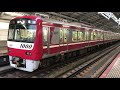 京急1000形(1169編成) 京成曳舟到着・発車