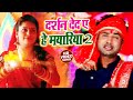   s   2  raj yadav  new     bhojpuri devi geet 2020