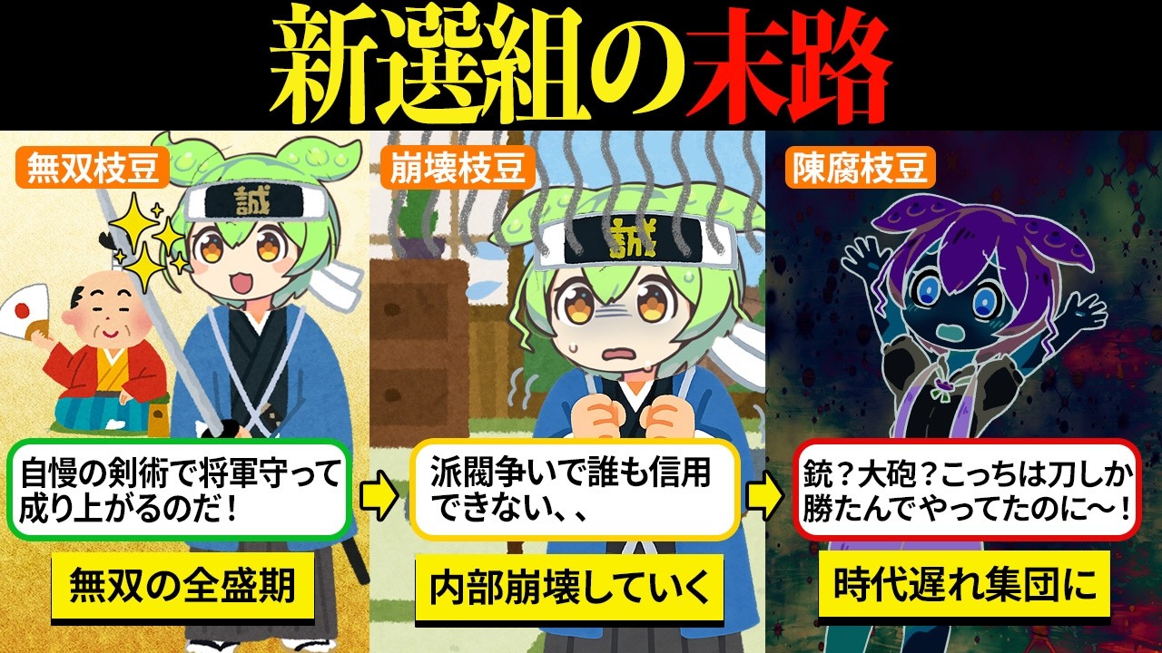 もんさん　リクエスト He joined the Shinsengumi hoping to rise to power through