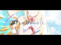 【歌ってみた】Believe in yourself / covered by 戸定 梨香