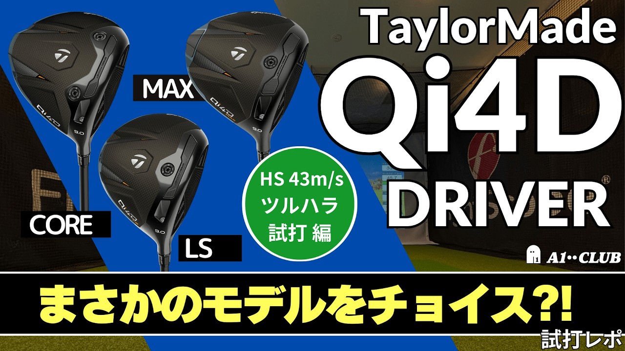 Tsuruhara Test Drive ▷ TaylorMade Qi4D Driver 3 Models: 
