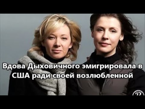 Бейне: Диховичная Ольга Юрьевна: өмірбаяны, мансабы, жеке өмірі