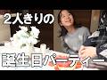 【13歳】色々限界だけど誕生日サプライズパーティーを企画してみました