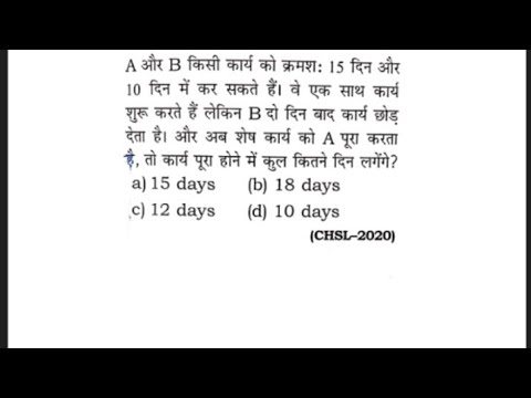 Time and work previous year question of ssc chsl // Time and work for ...