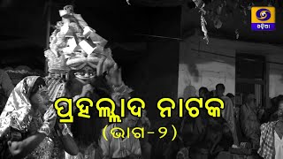Prahalad Natak ep-2