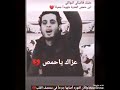 انت الأسد معروف منك يخاف الخوف عبد الباسط الساروت حمص حلب ادلب ابناء حلب حلبي خيوو انت الأسد معروف منك يخاف الخوف عبد الباسط الساروت حمص حلب ادلب ابناء حلب حلبي خيوو