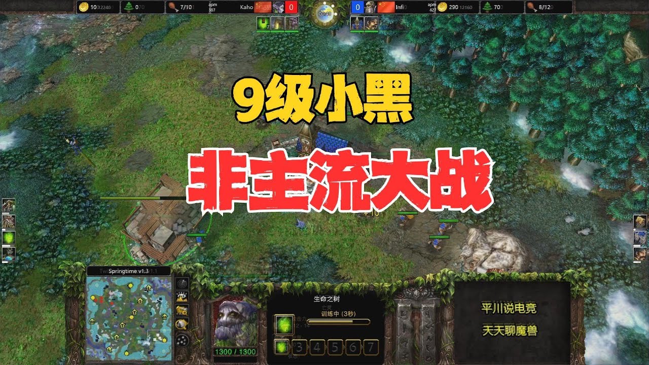 非主流大战，9级黑暗游侠，折磨40分钟！魔兽争霸3