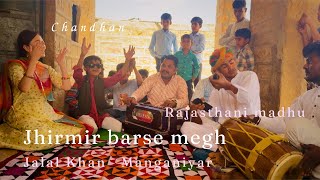 Download Lagu Jhirmir barse megh by Jalal Khanji and his family of Manganiyar in Chandhan Rajasthan MP3 Download Lagu Jhirmir barse megh by Jalal Khanji and his family of Manganiyar in Chandhan Rajasthan MP3