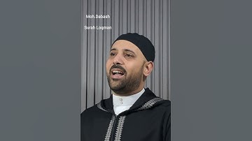 محمد محمود دبش - ما تيسر من سورة لقمان / Mohammad Dabash - Surah Loqman