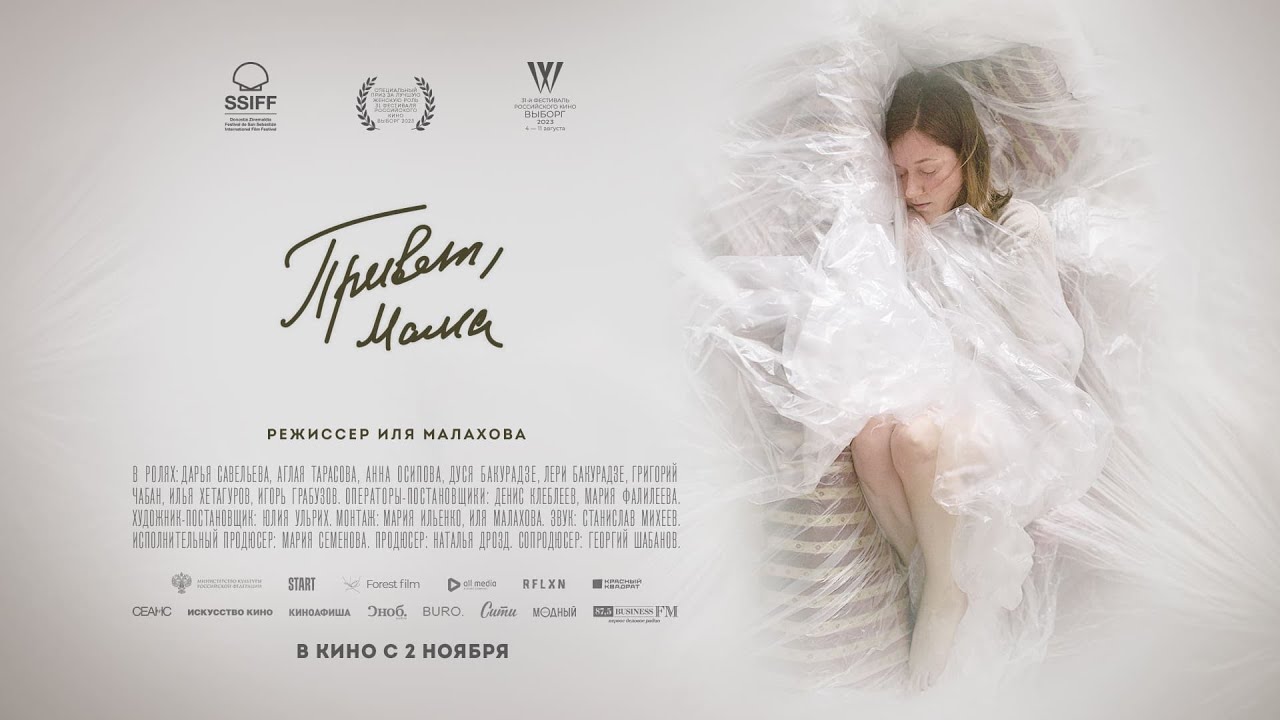 Кадр из трейлера «Привет, мама»