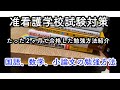 【男性看護師】2ヶ月で准看護学校に合格した『国語、数学、小論文』の勉強の仕方｜リアル准看護師の自分が具体的に教えます