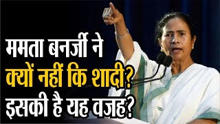 Who is Mamata Banerjee's husband? Secret of Mamata's marriage | Mamata Banerjee married Dipak Gho...