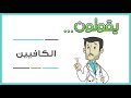 يقولون الكافيين يزيد التركيز يقولون الكافيين يزيد التركيز