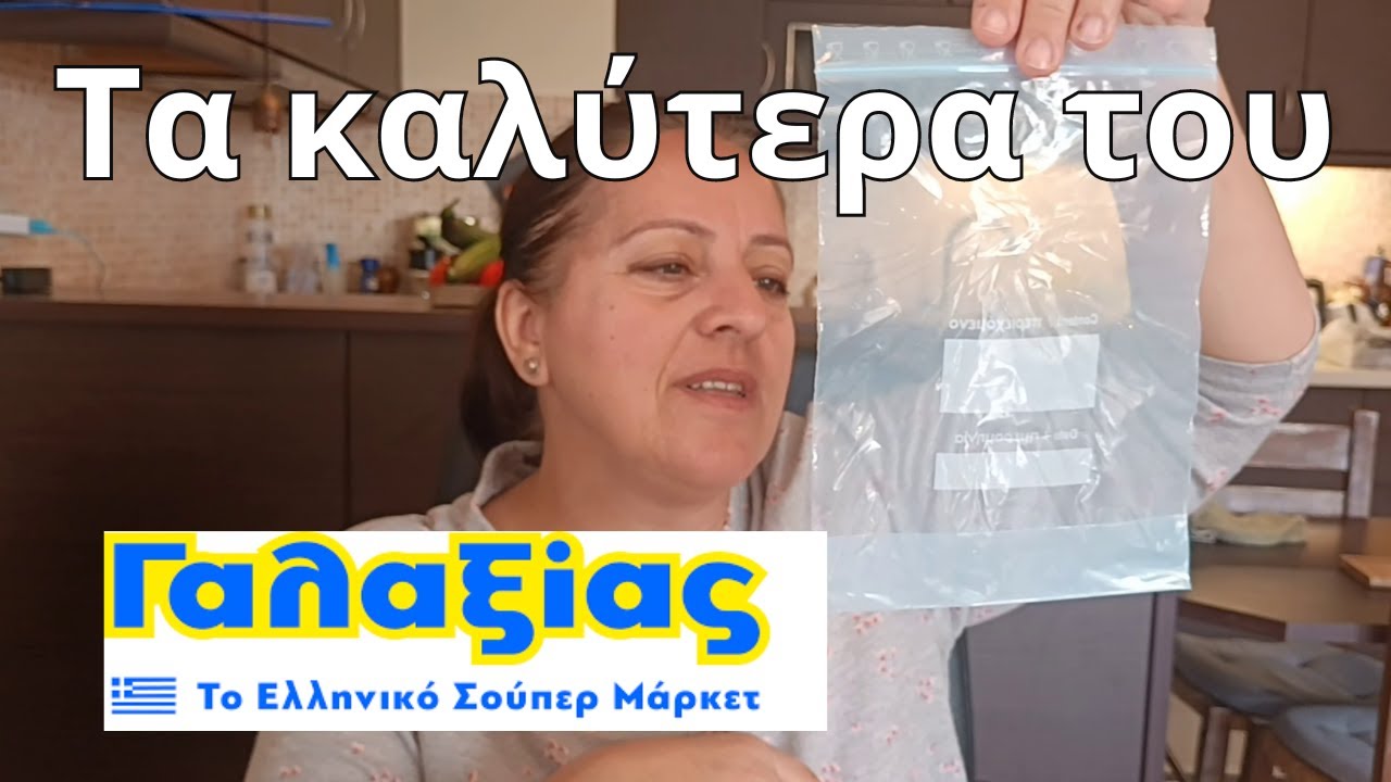 Διαλεξα τα καλυτερα του ΓΑΛΑΞΙΑ που πρεπει να δοκιμασετε/ Super market haul Γαλαξιας| Thalia Home