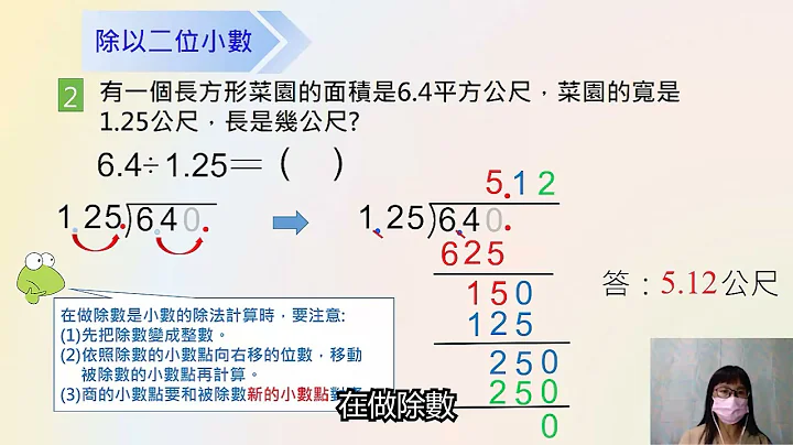 國小數學 六年級 小數的除法 1整數或小數除法除以一二位小數的計算與解題 詹明霞 永春國小 - 天天要聞