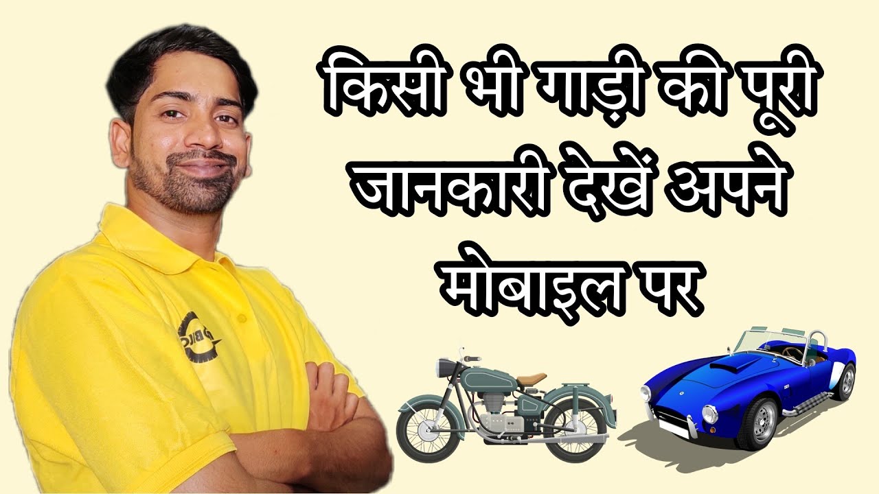 How to Check any Vehicle Information in Your Phone