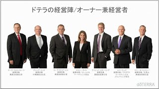 《ドテラ生活》②愛のあふれるドテラの会社の話