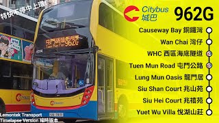 CTB 城巴 962G Causeway Bay 銅鑼灣 → Tuen Mun (Yuet Wu Villa) 屯門 (悅湖山莊) | Direct to Lung Mun Oasis 直達龍門居