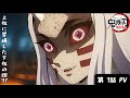 下弦の四、上弦となって遊郭に?!