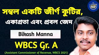 বারবার ব্যর্থতা সত্ত্বেও Self Study করে WBCS Officer || Bikash Manna || WBCS Topper Strategy