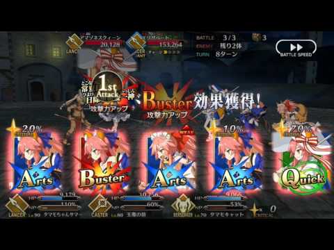 【FGO】斎藤千和パーティー【Fate/GrandOrder】