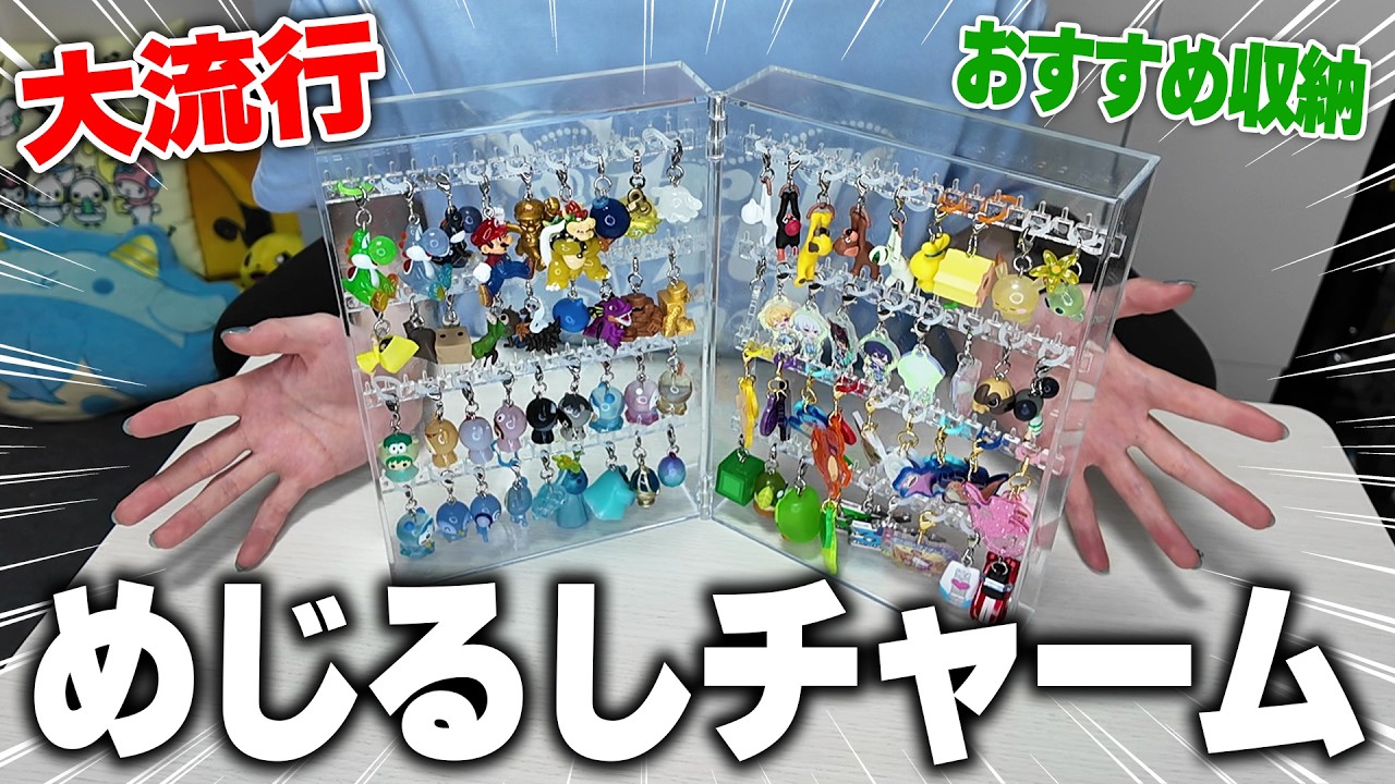 大流行】オタクがめじるしチャームに沼ってしまいましたwwww【STPR