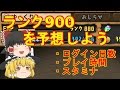 【パズドラ】1年でランク900の旅 ログイン340日目【ゆっくり実況】