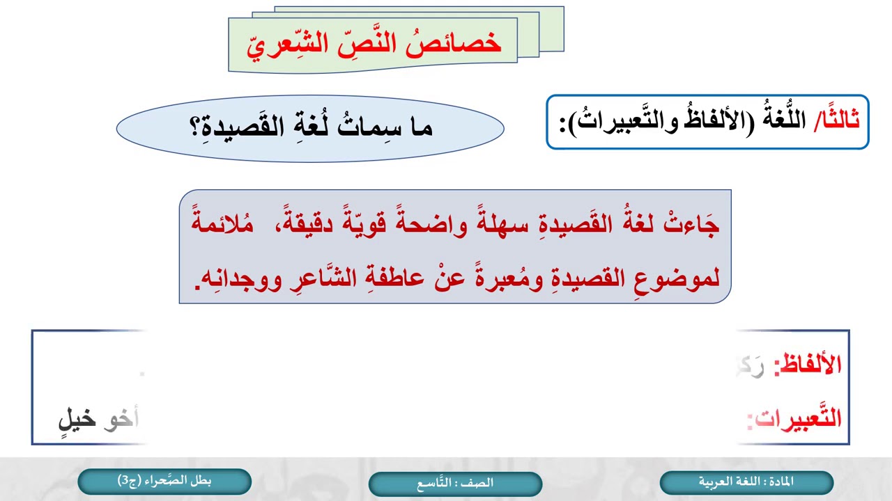 الصف التاسع  اللغة العربية  القراءة  بطل الصحراء  ج3