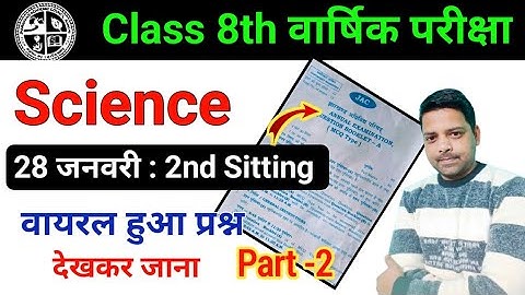 Class 8th : 28 January Final Exam 2025 | Science objective question answer | jac board 8th science