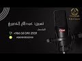 فهد الودمان راح مابيني وبينك 2025